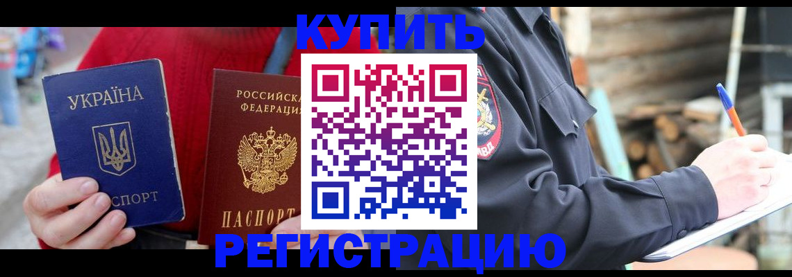 прописка в Угличе